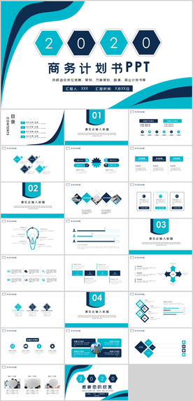 商务计划书PPT