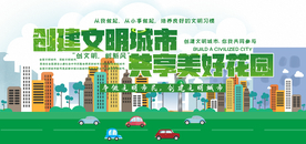 文明城市 绿化环境