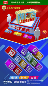 竖版广告公司海报