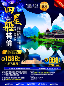 桂林旅游广告 桂林旅游海报