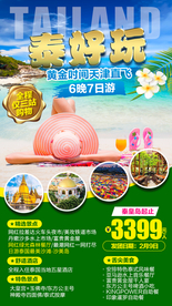 泰国旅游广告 泰国旅游海报 泰