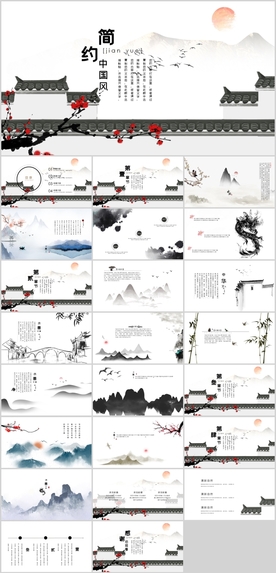 中国风PPT