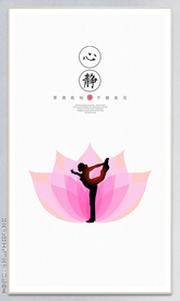 瑜伽挂画