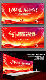 2020企业年中总结海报背景