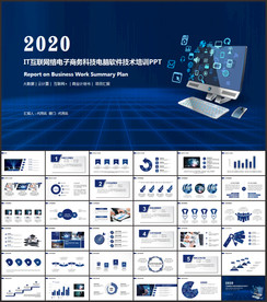 IT互联网大会电脑电子商务