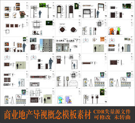 地产导视系统模板素材