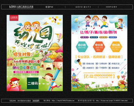 幼儿园招生宣传单