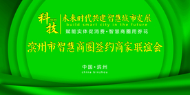 智慧商圈展板