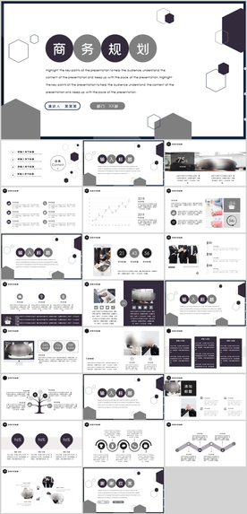 商务规划PPT