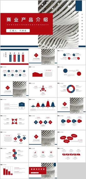 商业产品介绍PPT