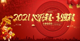 2021心历程新里程