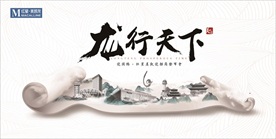 高端地产新中式卷轴