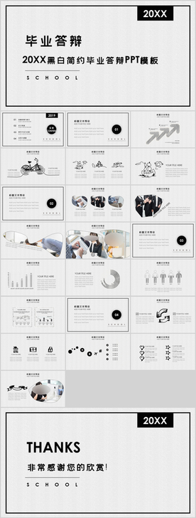 毕业答辩学术报告PPT