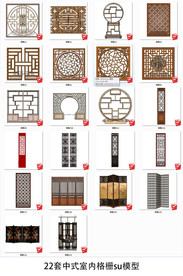 中式室内格栅su模型22套