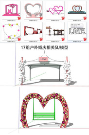 户外婚庆相关SU模型17套