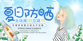 夏日防晒 防晒霜