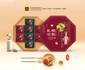 月饼包装 月饼礼盒