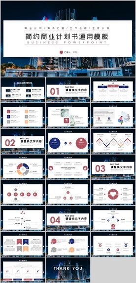 商业计划书PPT