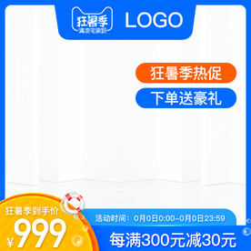 天猫淘宝拼多多夏日蓝色主图