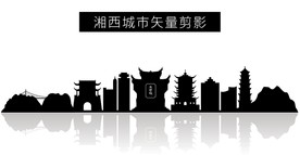 湘西城市矢量剪影