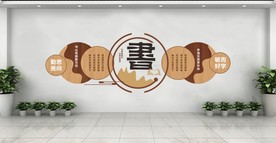 中式阅读文化墙