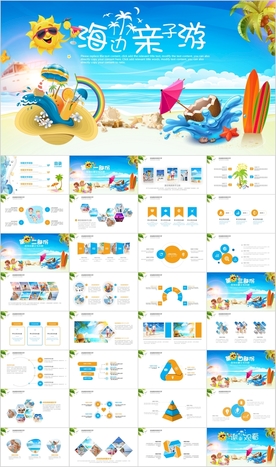 夏日暑假海滨海边旅游PPT