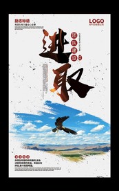 企业文化励志标语创意海报展板