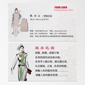 服饰名片