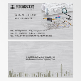 建筑装潢名片