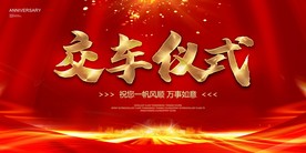 交车仪式