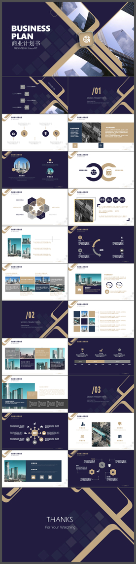 商业计划作品展示产品发布PPT