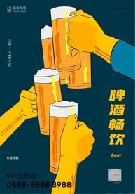 啤酒海报