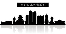 益阳城市矢量剪影