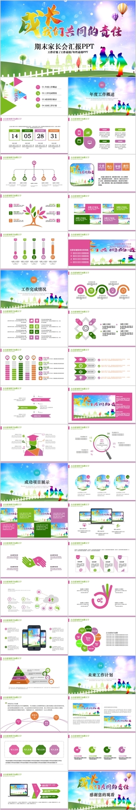 期末家长会PPT模板