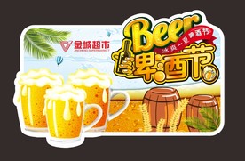 啤酒节 饮料 氛围 吊牌 超市