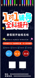 暑期班招生展架