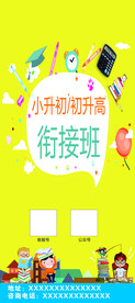 暑期班招生展架