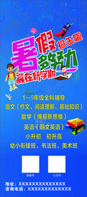 暑期班招生展架