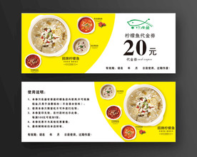 柠檬鱼代金券