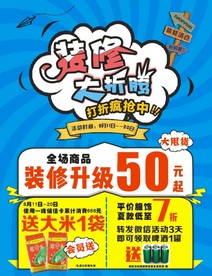 装修活动宣传页