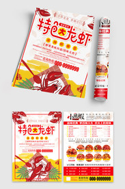 小龙虾宣传单