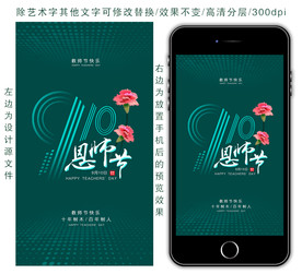 教师节手机海报