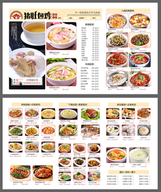 猪肚包鸡菜单设计