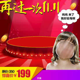 双11直通车促销主图psd素材