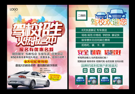 驾校招生宣传单