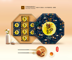 月饼包装 月饼礼盒