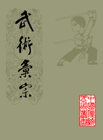 高清版万籁声自然门武术汇宗书籍