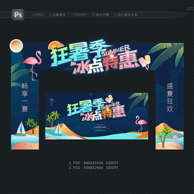 狂暑季 夏天门头