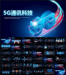 5G通讯PPT模板