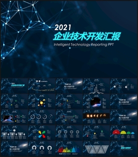 创新企业技术开发动态PPT模板